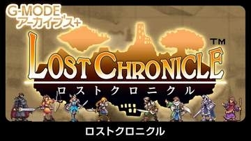 幻のファンタジーRPG「ロストクロニクル」が「G-MODEアーカイブス+」にて復刻決定！　Switch/Steamにて7月23日配信開始