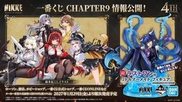「一番くじ 勝利の女神：NIKKE CHAPTER9」が2027年1月29日に発売決定！ 描き起こしイラストが公開