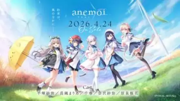 Keyを擁するビジュアルアーツ、個人情報漏えいの可能性があることを発表。「anemoi」のマスターデータも流出お詫びと影響の範囲を公開