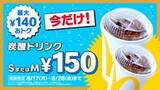 「マクドナルド、炭酸ドリンクS・Mサイズが最大140円おトクな「トクニナルド」キャンペーンを8月17日から開催」の画像1