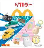 「マクドナルド、ハッピーセット「プラレール/すみっコぐらし」9月11日発売決定各8種+ひみつのおもちゃ1種が登場」の画像1