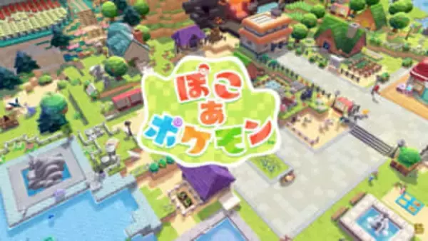 「ぽこ あ ポケモン」町を盛り上げる新たなポケモン情報が公開。「ロトム（ステレオロトム）」「ヨクバリス」などが登場