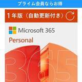 「【Amazonセール】「Microsoft 365 AI機能搭載 サブスクリプション」Personal/Family版がお買い得【新生活セールFinal2026】」の画像1