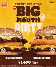 バーガーキング、ビッグマウス新作「ダーティ」2種を7月3日発売。特製ガーリックマヨが決め手の「ダブルビーフ＆ハッシュ 」と「ビーフ＆チキン」