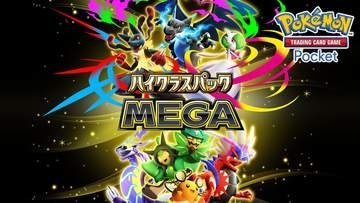 「ポケポケ」1パック4枚入りでポケモンexが必ず封入される拡張パック「ハイクラスパックMEGA」が本日9月30に登場本日初公開のカードも紹介