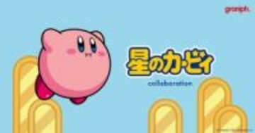 グラニフ、「カービィ」コラボアパレル追加予約開始！ 最近の絵柄からドット絵まで可愛いデザイン