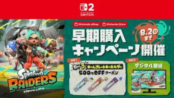 「スプラトゥーン レイダース」DL版購入でデジタル壁紙もらえる！ 早期購入キャンペーン開催対象はニンテンドーeショップとNintendo Store
