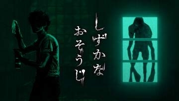 花王のお掃除ゲーム「しずかなおそうじ」Switch版が7月23日発売。200円のお手頃価格「こわさひかえめ」モードを新たに収録