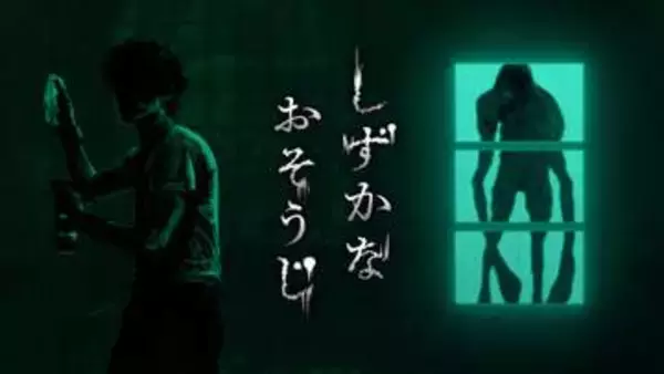 花王のお掃除ゲーム「しずかなおそうじ」Switch版が7月23日発売。200円のお手頃価格「こわさひかえめ」モードを新たに収録