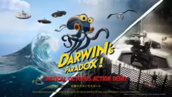 「メタルギア」とのコラボ演出もあるタコアクション「Darwin's Paradox!」体験版プレイレポートコミカルかつカジュアルな“潜入”が楽しめる体験版