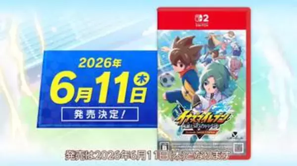 Switch2「イナズマイレブン 英雄たちのヴィクトリーロード」パッケージ版の発売日が6月11日に決定！