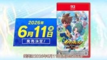 Switch2「イナズマイレブン 英雄たちのヴィクトリーロード」パッケージ版の発売日が6月11日に決定！