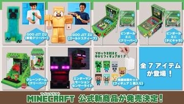 「マイクラ」新グッズにエンダーマンのセンサーライトやクリーパーのクレーンゲームなどが登場全7アイテムの予約販売が開始