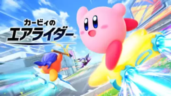 「カービィのエアライダー」の更新データVer.1.2.0でリックが弱体化。不具合修正も実施バランス調整はあと1回ほどの予定であることもアナウンス