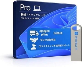 【Amazonセール】「Windows 11」Home/ProのDSPライセンス 日本語版がお買い得