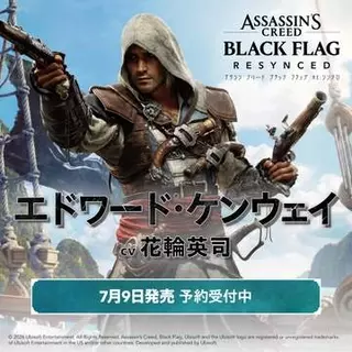 「アサシン クリードIV ブラック フラッグ」リメイク版は主人公の声優が交代。津田健次郎氏さんから花輪英司さんへ「制作における様々な検討と協議を重ねた結果」と説明