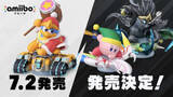 「「amiibo デデデ大王&タンクスター」7月2日発売決定。「ソードカービィ&ドラグーン」や「ハイドラ」も予約開始」の画像1