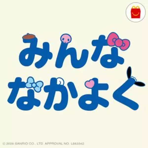 「マクドナルド、次のハッピーセットは“可愛いキャラ”が集結？ 予告画像が公開」の画像