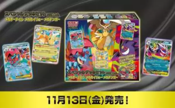【ポケカ】メガゲンガーexなどメガシンカexデッキ3種がセットになった「スペシャルデッキセットMEGA」が11月13日発売
