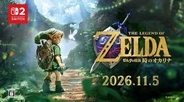 【9月28日更新】「ゼルダの伝説 時のオカリナ」予約特典まとめ｜店舗別特典一覧【Switch2】