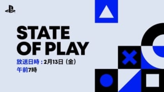 【PS5】SIE、「State of Play」2月13日7時より放送。60分以上のロング版PlayStation Studiosタイトル最新情報も