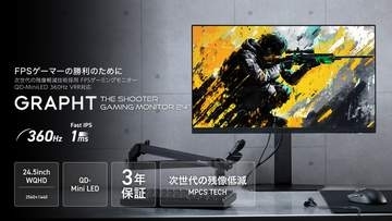 GRAPHT、FPSプレーヤー向け新シリーズ「THE SHOOTER」を始動。24.5インチQD-Mini LEDモニターを6月26日発売残像低減機能「MPCS TECH」を搭載