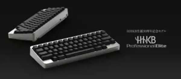 お値段33万円の特別モデル「HHKB Professional Elite」発売決定！一塊のアルミから削り出し