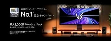LG、購入＆レビュー投稿で最大3,000円キャッシュバック「有機ELゲーミングモニターNo.1記念キャンペーン」開催！