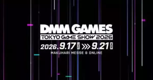 【TGS2026】DMM GAMES、「刀剣乱舞ぱずぎり」「マブラヴ ガールズガーデン」など「東京ゲームショウ2026」出展情報を公開