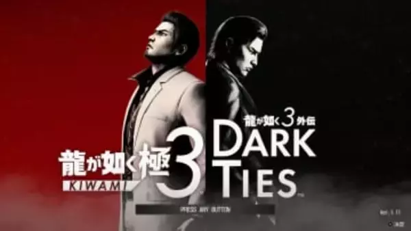 「龍が如く 極３ / 龍が如く３外伝 Dark Ties」レビュー “桐生と子供たち” “峯と神田” 深掘りされる人間関係でシリーズ全体が深みを増す