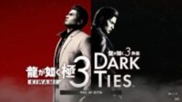 「龍が如く 極３ / 龍が如く３外伝 Dark Ties」レビュー “桐生と子供たち” “峯と神田” 深掘りされる人間関係でシリーズ全体が深みを増す