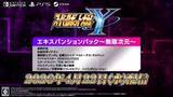 「「スーパーロボット大戦Y」有料DLC「エキスパンションパック～無限次元～」の配信日が4月22日に決定！「伝説巨神イデオン」など6作品が追加」の画像1