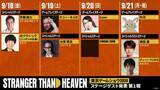 「【TGS2026】セガ/アトラスブース「STRANGER THAN HEAVEN」のステージゲスト発表城田優さん、ディーン・フジオカさんなど豪華な顔ぶれが揃う」の画像1