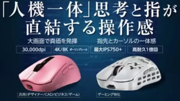 eスポーツプロチーム「4am」共同開発、低遅延プロ仕様マウスが先行販売開始汎用タイプとゲーム特化タイプの2モデルが同時登場