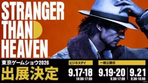 「STRANGER THAN HEAVEN」東京ゲームショウ2026に出展決定！ デモプレイや体験型展示も