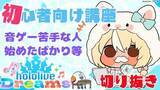 「フレア先生の「ホロドリ」講座！切り抜き動画「音ゲー苦手・初心者の方向けまとめ」が公開「フレアchannelを見始めてから苦手だった音ゲーが楽しくなりました！！！！」」の画像1