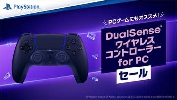 黒い「DualSense for PC」がお安く！ セールが本日10月2日より開催ソニーストアでは2,000円オフ！