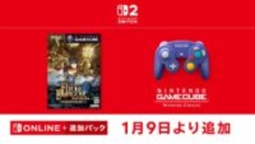 「ファイアーエムブレム 蒼炎の軌跡」が「ニンテンドー ゲームキューブ Nintendo Classics」に本日1月9日より配信！アイクが主人公の2005年発売タイトル