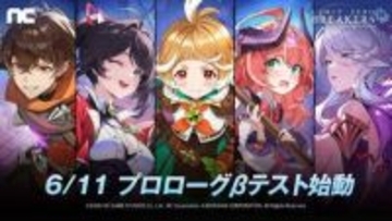 「リミットゼロ ブレイカーズ」初のCBT「プロローグβテスト」を6月11日より実施決定。参加者募集開始「プロローグβテスト」開催記念PV公開