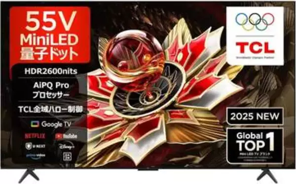 【Amazonセール】TCLの4K対応量子ドット大型テレビがお買い得価格で登場！　98V型、85V型など超大型モデルも