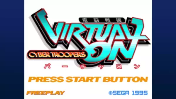 「電脳戦機バーチャロン」が稼働30周年！ ロボットを操縦する夢をアーケードゲームで実現