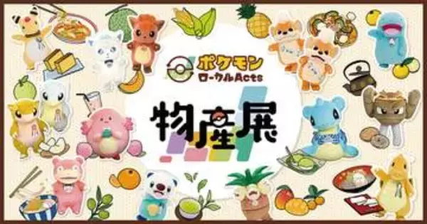 長崎で開催「ポケモンローカルActs物産展」にてデンリュウとナッシーの推しポケモンマスコットが新登場