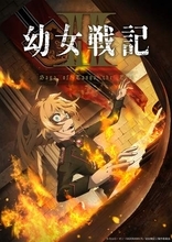 戦火に身を投じる元サラリーマン幼女第2期！ 「幼女戦記II」7月8日放送開始【夏アニメ2026】