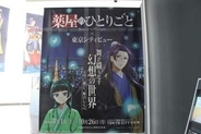 映像×音響×絶景で魅せる！ 東京シティビュー「薬屋のひとりごと」展示イベントレポートキーワードは“舞”。猫猫の舞、壬氏の舞が幻想的演出で追体験
