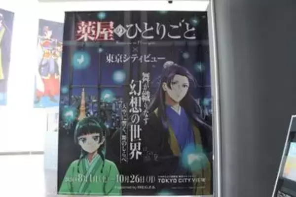 映像×音響×絶景で魅せる！ 東京シティビュー「薬屋のひとりごと」展示イベントレポートキーワードは“舞”。猫猫の舞、壬氏の舞が幻想的演出で追体験