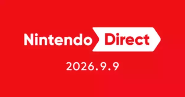 【ニンダイまとめ】「Nintendo Direct 2026.9.9」発表内容まとめ！