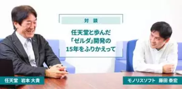 モノリスソフト「ゼルダの伝説」シリーズ開発チームへのインタビューが公開。受諾開発は「スカイウォードソード」から