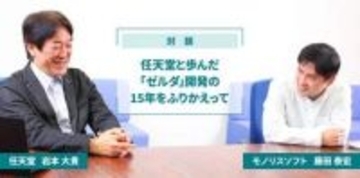 モノリスソフト「ゼルダの伝説」シリーズ開発チームへのインタビューが公開。受託開発は「スカイウォードソード」から