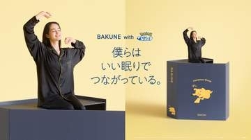 「ポケモンスリープ」と「BAKUNE」がコラボ！ カビゴンやピカチュウ仕様の“疲労回復パジャマ”が7月1日発売