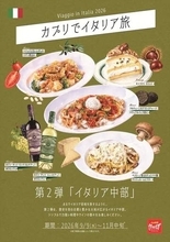 カジュアルイタリアン「カプリチョーザ」にて「イタリア中部」をテーマにしたメニューフェア第2弾が9月9日から実施